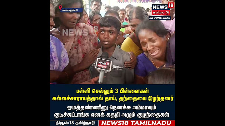Kallakurichi | அம்மா , அப்பா போயிட்டாங்க , ஸ்கூலுக்கு போகணும் - கதறும் சிறுவன் | Kallasarayam