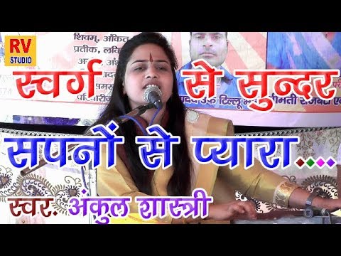          ANKUL SHASTRI SUPERHIT BHAJAN