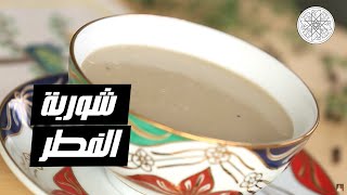 شهيوة مع شميشة : شوربة الفطر