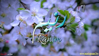 ما معنى اسم #رنيم وبعض من صفات حاملة هذا الاسم على قناة معاني الاسماء #Ranim