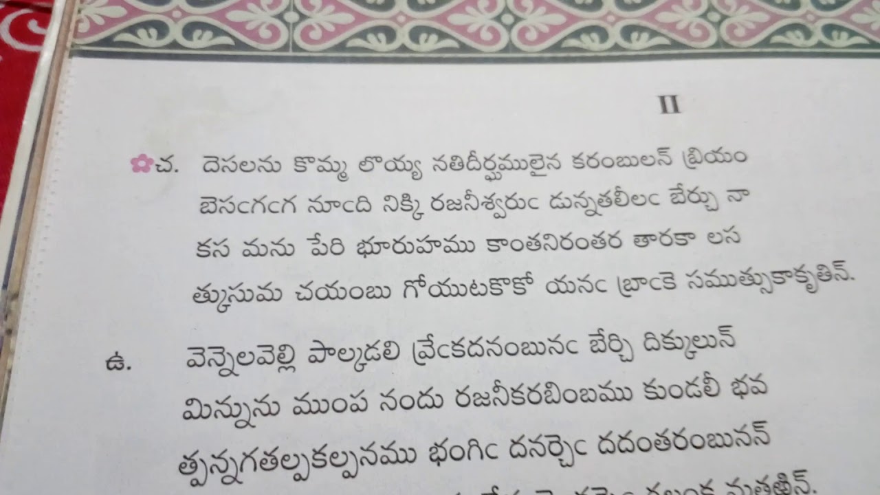 10th class telugu vennela lesson poems