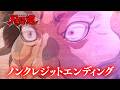 アニメ『刃牙道』ノンクレジットED Novel Core「Mountain Top」│BAKI-DOU Ending Movie