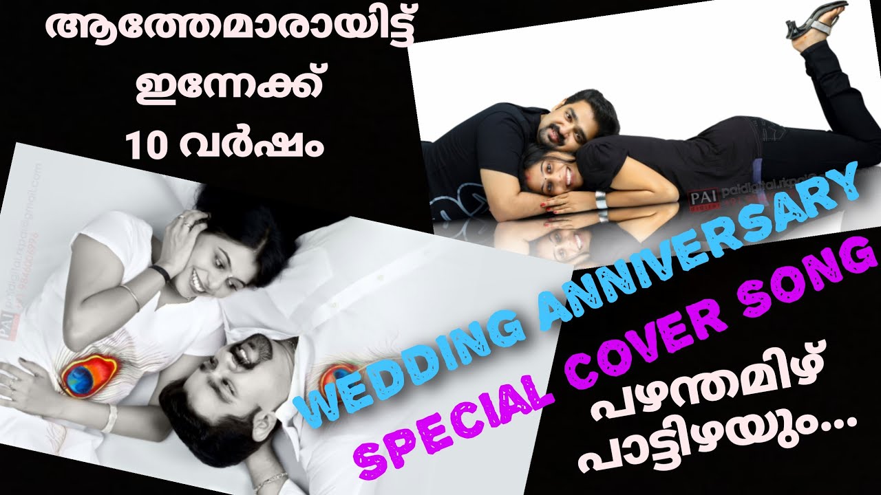 ആത്തേമാരായിട്ട് ഇന്നേക്ക് 10 വർഷം. Happy wedding Anniversary