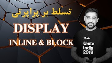 18 - آموزش پراپرتی Display در | CSS