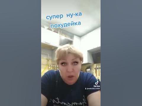 похудейка. - YouTube