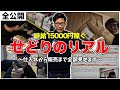【完全公開】仕入れ→納品→販売まで全部見せます、せどりで時給15,000円のリアル