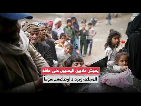 ماذا ينتظر اليمن بعد مغادرة المنظمات الإنسانية من اليمن؟