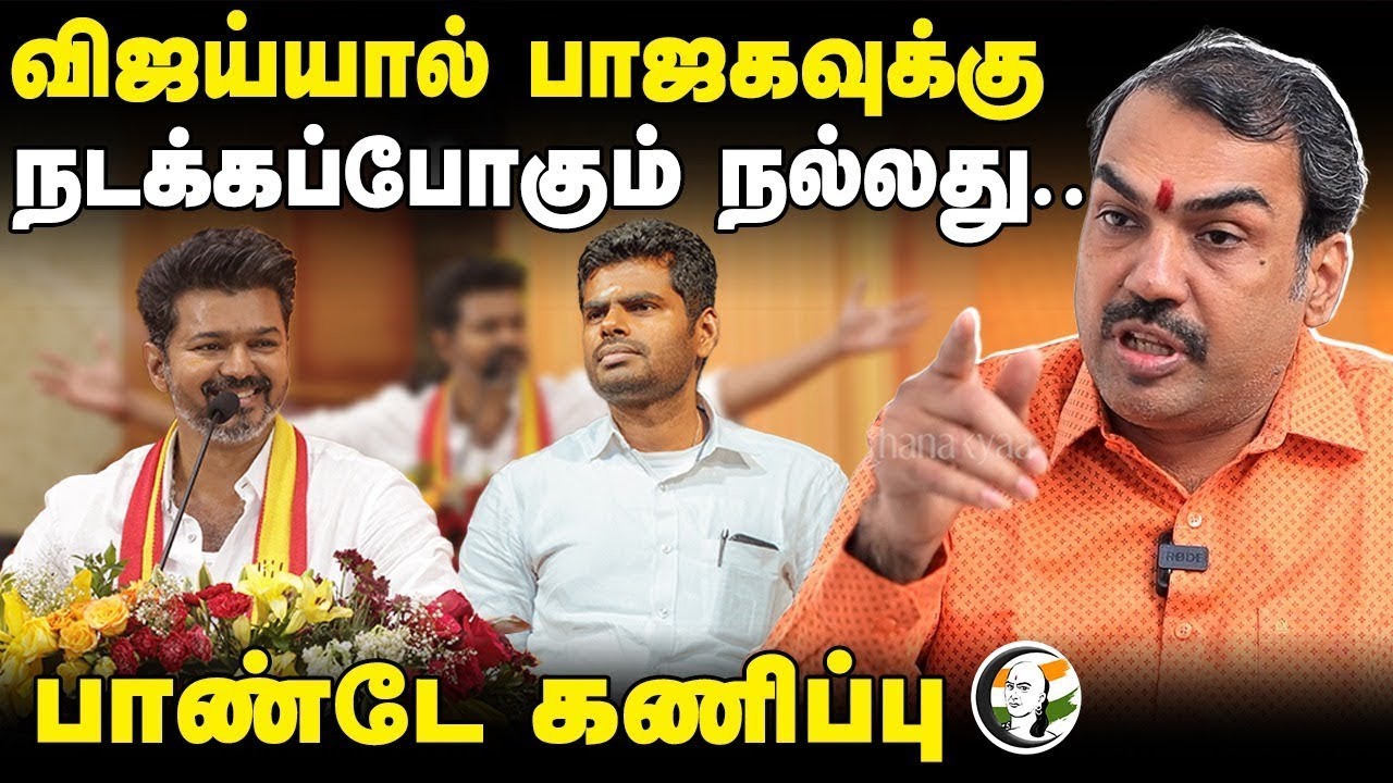 🔴LIVE : Rangaraj Pandey Interview | MK Stalin | Vijay | Annamalai | EPS | Seeman | DMK