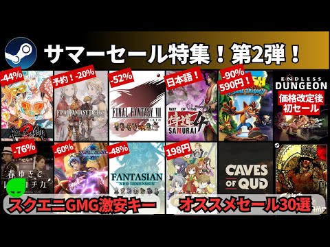 PC Game Steam Summer Sale Part 2 (Updated 7/1)] Store-wide