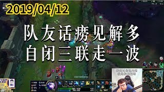东北大鹌鹑0412P4 艾希:队友话痨见解多,自闭三联走一波