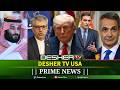🔴LIVE NEWS BULLETIN || 31 MAY || একনজরে বিশ্বের গুরুত্বপূর্ণ সব খবর || DESHER TV USA