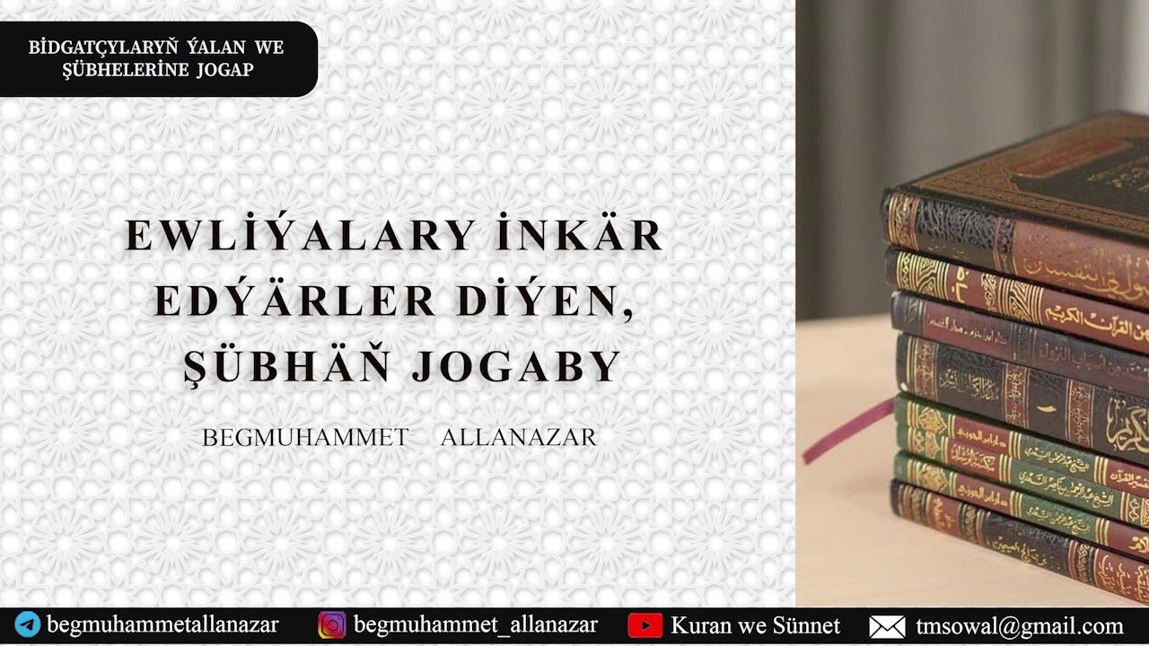EWLİÝALARY İNKÄR EDÝÄRLER DİÝEN, ŞÜBHÄŇ JOGABY | BEGMUHAMMET ALLANAZAR #türkmençewagyz #wagyz