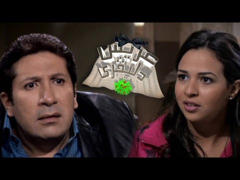 مسلسل عريس دليفري هاني رمزي إيمي سمير غانم الحلقة 09 من 30