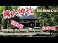 椿大神社に参拝して御朱印を頂きました。《2018年8月17日》