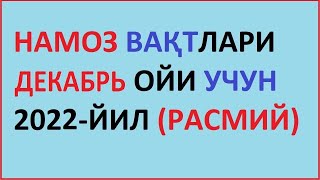 Dekabr Oyi Namoz Vaqti 2022 Yil O'zbekiston Намоз Вакти Декабрь Ойи 2022 Йил Узбекистон Muallimi Son