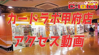 カードラボへの行き方を動画にしてみました Youtube