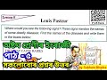 Class 8 English Lesson 5 Question Answers Assamese Medium | Louis Pasteur | Subham Bhadra |