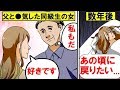 【漫画】私の父52歳と●気した同級生の女「離婚して下さい」→数年後…手のひら返しでお助け要請してきたので…【マンガ動画】