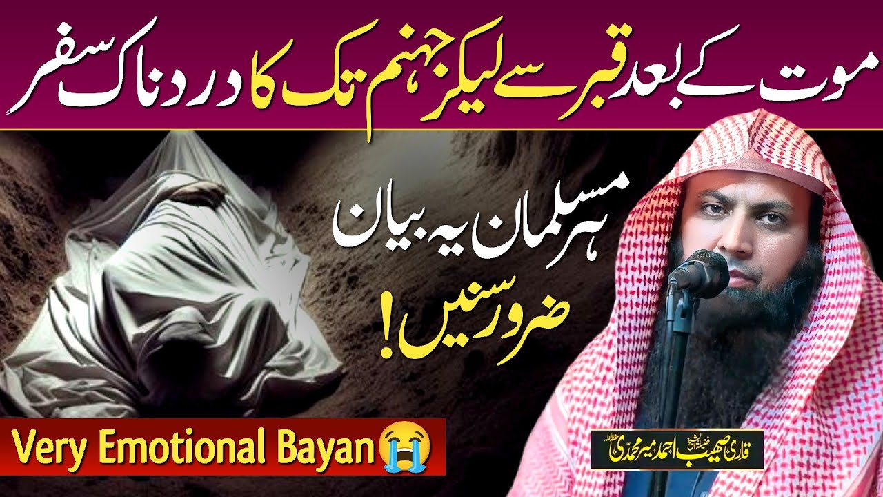 Maut Ke Baad Qabr Se Lekar Jahannam Tak Ka Dardnaak Safar | Qari Sohaib Ahmed Meer Muhammadi New