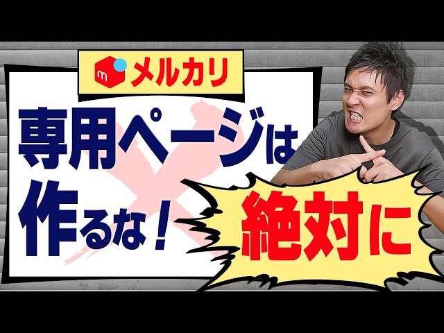 【クリミナーレ!小冊子 非正規品】必須*セールでもコメントから専用ページ作成依頼 メルカリで専用ページを作ってはダメな4つの理由と頼まれたとき
