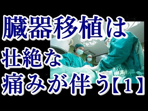 臓器移植は壮絶なショックが伴うとしたら…【１】【宇宙の兄弟たちへ】