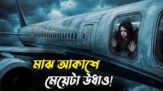 Flight Plan (2026) Movie explained in bangla | Explain Tv bangla