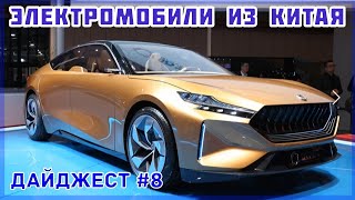 Электромобили из Китая. Дайджест №8. Электрические новички в Украине и тесты графеновых батарей