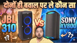 Jbl party box 310 vs Sony SRS XV800 Party Speaker Side By Side Detail Comparison In Hindi