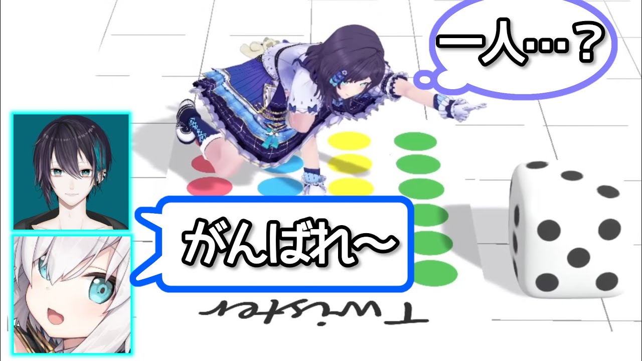 【3D】ひとりでツイスターゲームで遊んでみた【相羽ういは/にじさんじ/ぶるーず】
