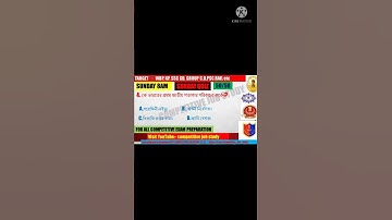 WBP GK short video|static GK short video|GK in bengali|WBP main GK in bengali|bangla GK