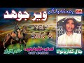 Dastan veer jodh vol 3 part 1 ll qisa veer jodh mukamal dastan ll veer jodh ll by jalal kharianwala