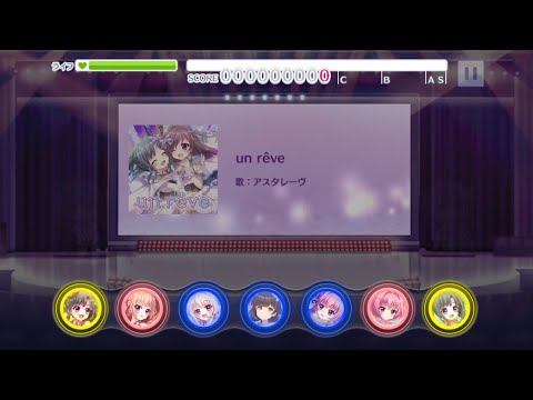 【リステップ】un rêve HARD(SE・キャラボイス無し)