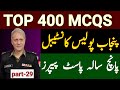 punjab police constable test preparation 2024/punjab police constable past papers 2024/part-29