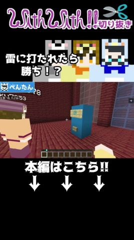 【マイクラ】神の裁きデスRTA!?【WithWith!!村】#shorts #マインクラフト #withwith村 #マイクラ #ゲーム実況 #絆 #ゲーム実況