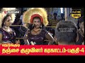 Thanjavur Karakatam Part-4 held on the occasion of Nedungudi Therturu Festival