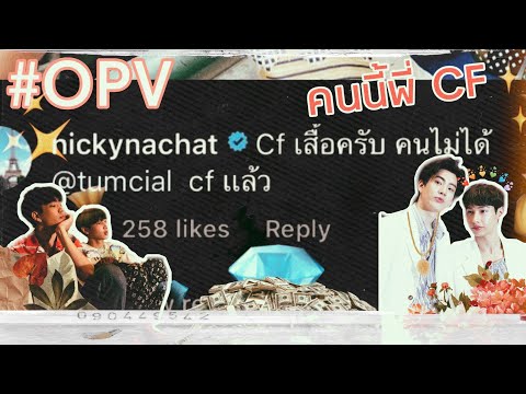 #OPV This person CF💸💰 | OFFGUN | This person has Junpol CF 💲