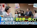 立法院對話