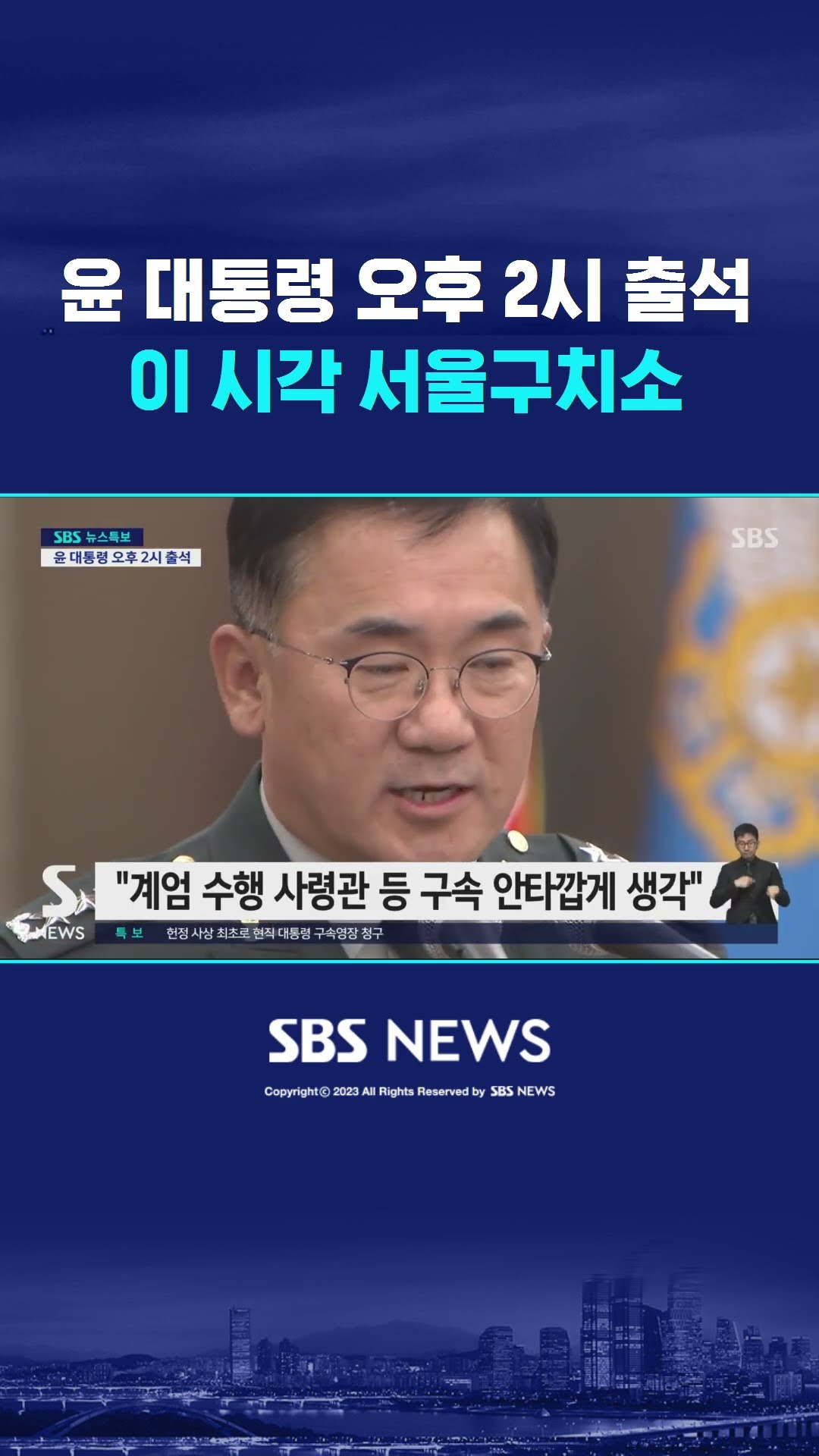 오늘 2시 영장심사 출석…이 시각 서울구치소 / SBS / #shorts