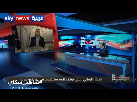 مواجهة ليبيا فرص الحل السلمي واحتمالات التصعيد العسكري