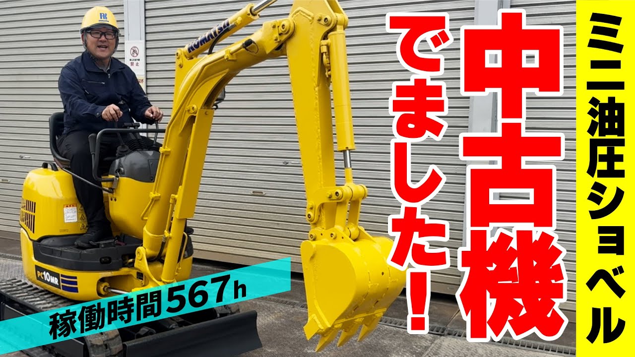 Introducing used mini hydraulic excavators! - YouTube