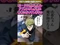 【呪術廻戦】アニメBD版にてドブカスさん急に〇〇になってしまうww #shorts #呪術廻戦 #呪術アニメ #反応集