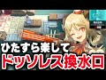 【かんたん操作】殲滅作戦『ドッソレス換水口』楽して6人 信頼度/少人数/新殲滅依頼【アークナイツ / Arknights】