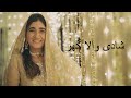 Ramish &amp; Hassan // TWSF //شادی والا گھر