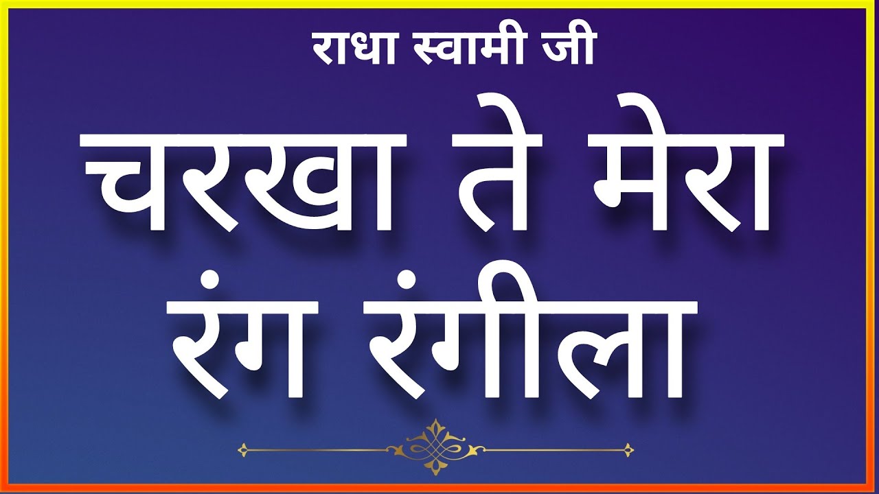 Charkha Te Mera Rang Rangila | Motivational Shabad | New Shabad 2022 | Pro Shabad