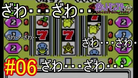 ポケモン 金銀 スロット