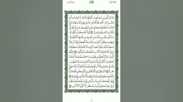 القران الكريم الصفحة 45 - ياسر الدوسري