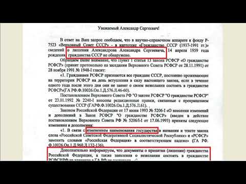 Ответ из архива РФ о гражданстве СССР/ РСФСР/ РФ