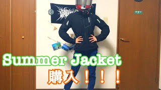 【レビュー】KOMINE ハーフメッシュジャケット購入(*'▽')