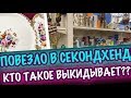 США 🇺🇲ПОВЕЗЛО!! КТО ТАКОЕ СДАЕТ?? СЕКОНДХЕНД Антикварная мебель, Фарфор, Посуда, Стекло СашаЛ