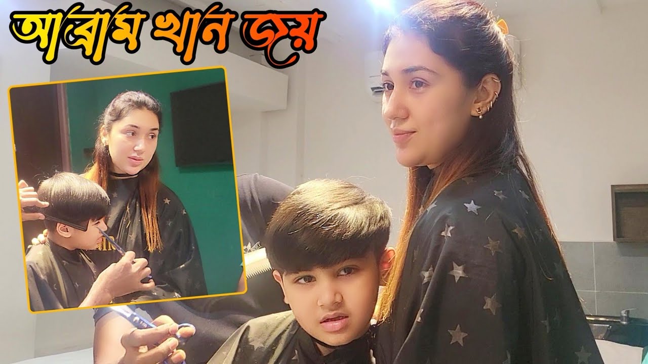 new style hair cutting Abraham Khan Joy | Apu Biswas & Abraham Khan Joy   অপু বিশ্বাস আব্রাম খান জয় - YouTube